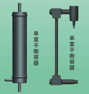 單、雙室內(nèi)平衡容器